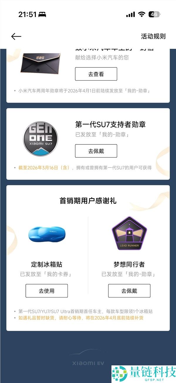 限量15万份 小米汽车向首销期首任车主赠予定制冰箱贴