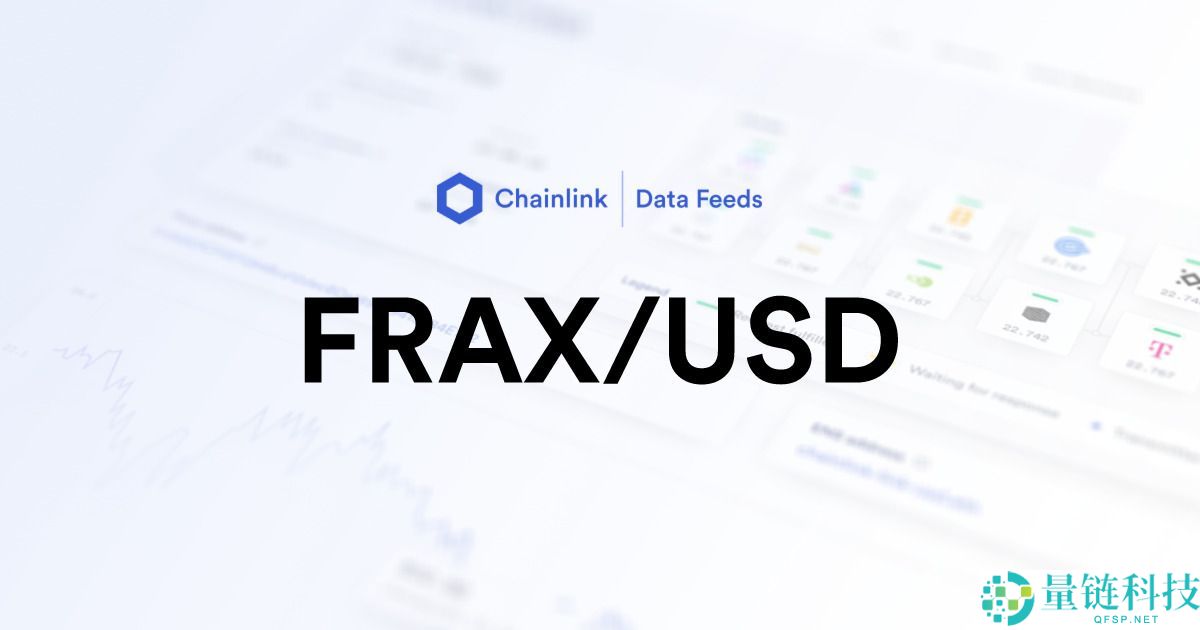 什么是Frax USD (FRXUSD)币？值得投资吗？FRXUSD代币经济学与价格预测