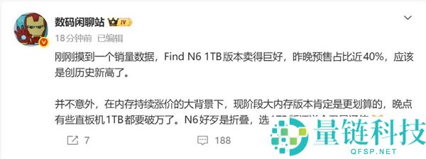 OPPO Find N6 1TB版销量暴涨,早买早享用 再等下去直板机都要破万了