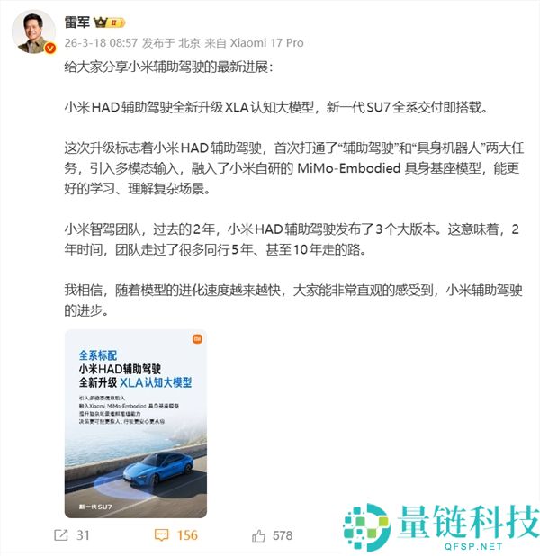 雷军,新一代SU7全系标配小米HAD辅佐驾驶 初次买通辅佐驾驶和具身机械人