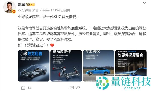 雷军,新一代SU7全系标配小米HAD辅佐驾驶 初次买通辅佐驾驶和具身机械人