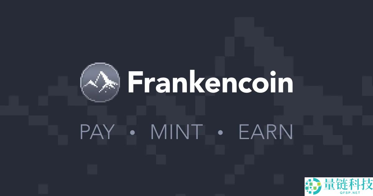 Frankencoin (ZCHF)币是什么？ZCHF优势、特点及代币经济学