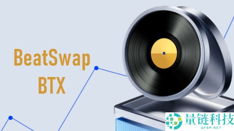 BeatSwap(BTX)币是什么?未来潜力如何?BTX代币经济与价格预测