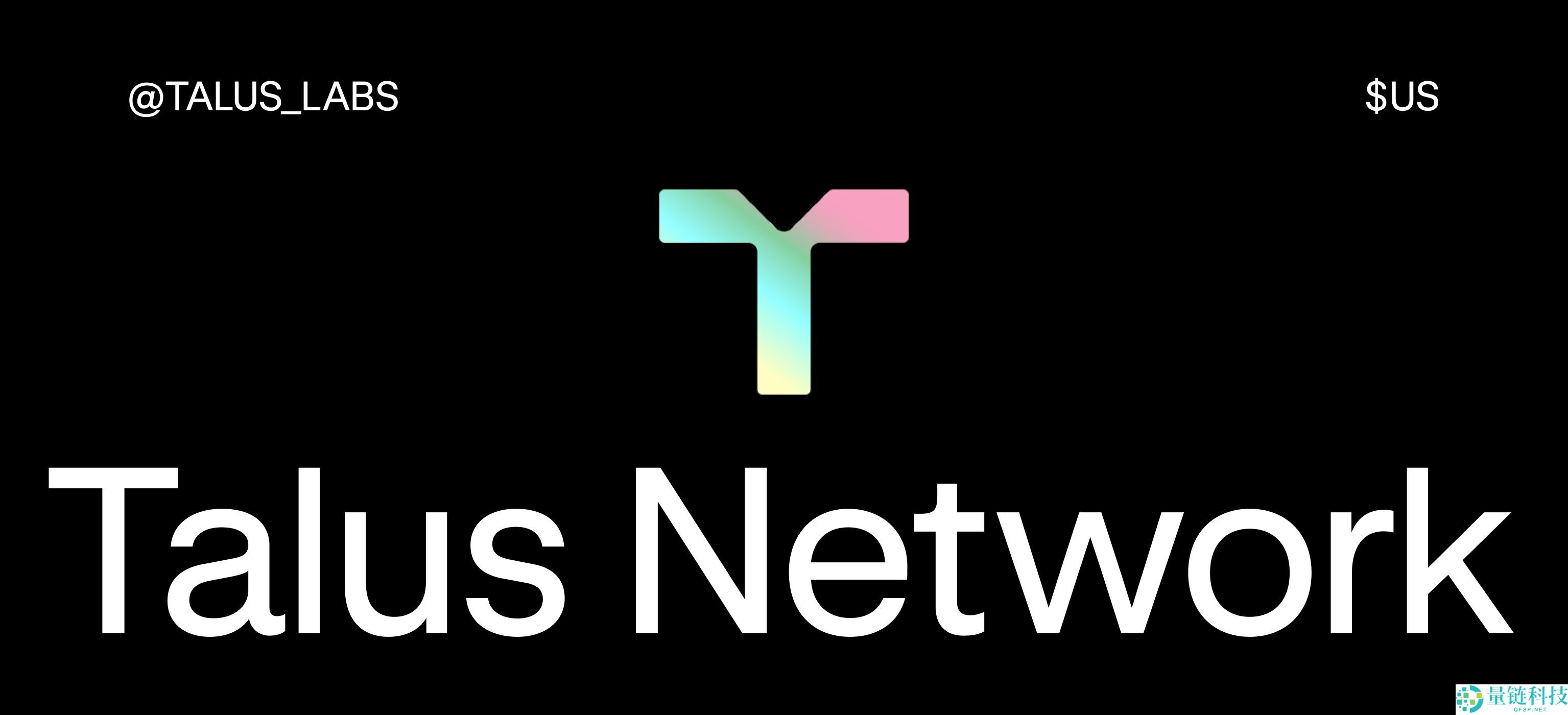 什么是Talus Network(US) 币？US空投指南：如何领取奖励