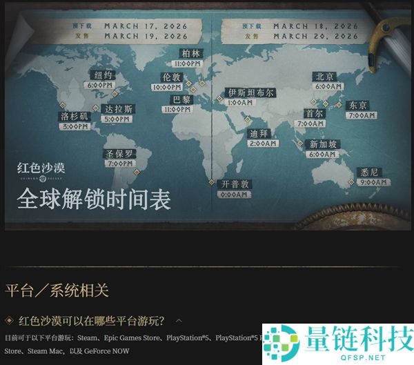 《白色沙漠》支撑macOS