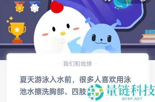 夏天游泳入水前，很多人喜欢用泳池水擦洗胸部四肢等，是为了?支付宝蚂蚁庄园6月30日答案
