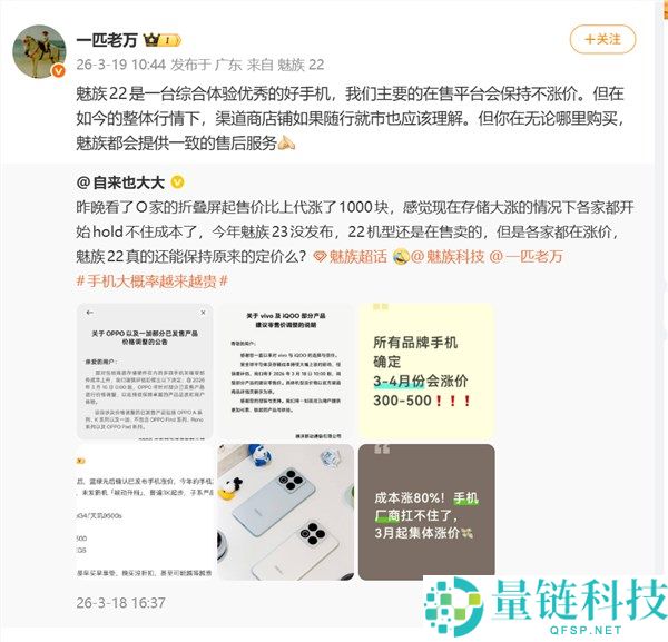 万志强,魅族22将坚持不涨价 全渠道售后效劳一致