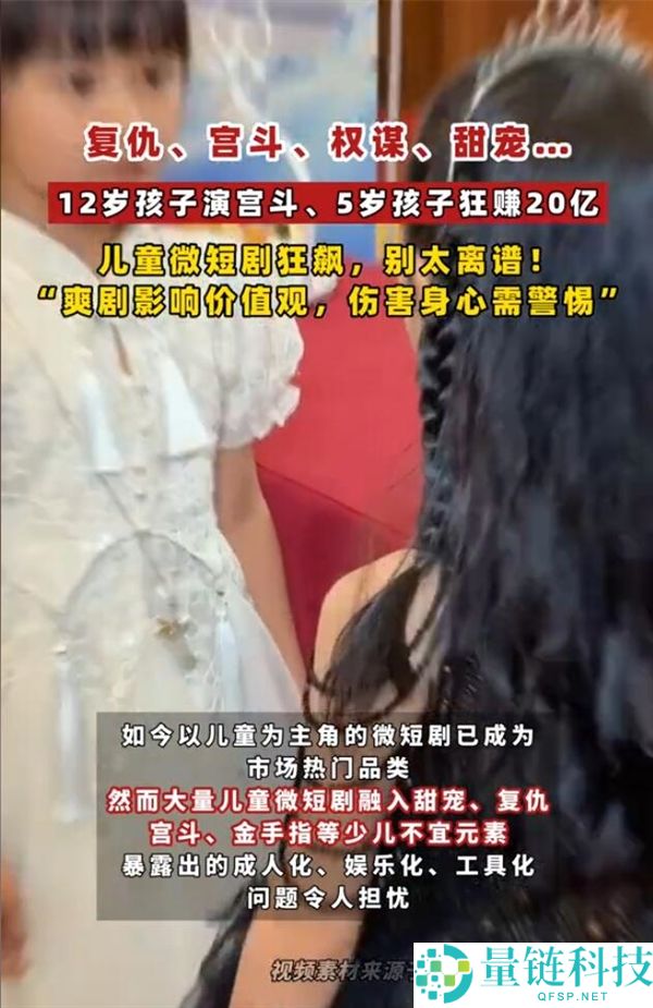 5岁孩子狂赚20亿 短剧人设引争议
