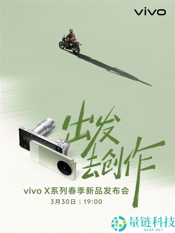 vivo X300 Ultra/X300s官宣定档：3月30日发布