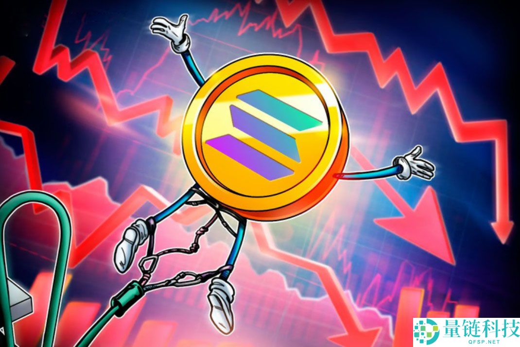 索拉纳币（SOL）表现挣扎，因Solana TVL下滑且模因币需求减弱