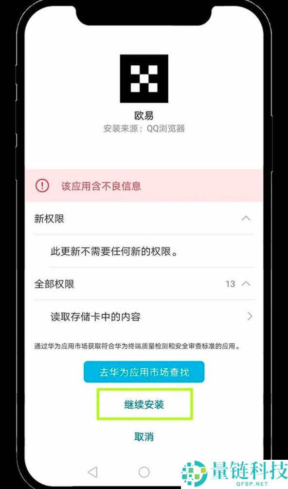 2025欧易okx交易所app安装过程中遇到安全风险、病毒风险等问题，导致安装失败的解决方