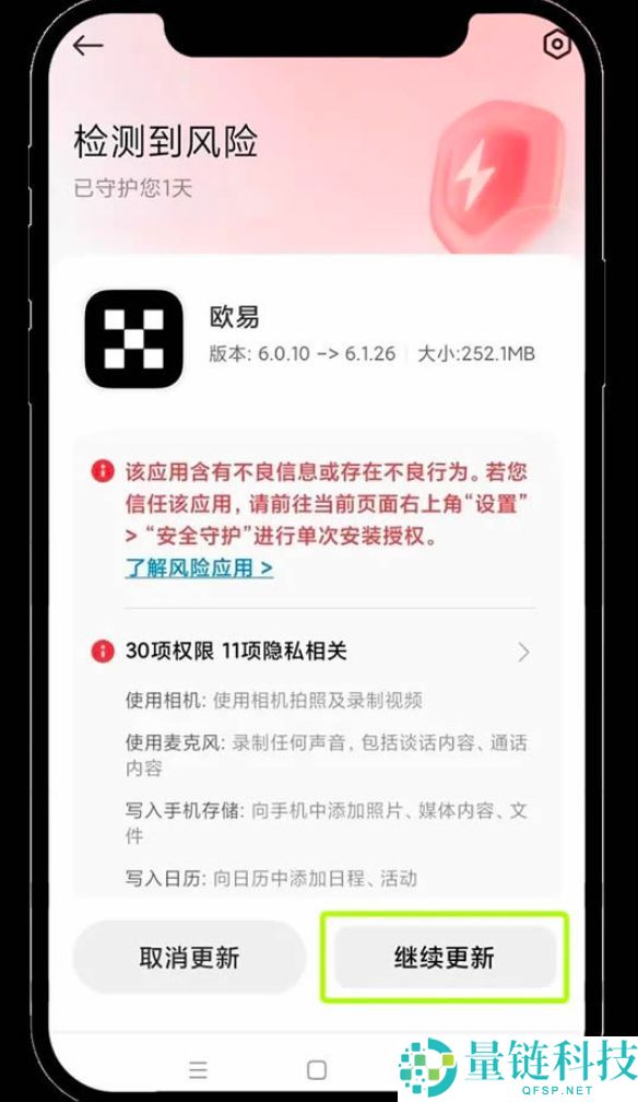 2025欧易okx交易所app安装过程中遇到安全风险、病毒风险等问题，导致安装失败的解决方