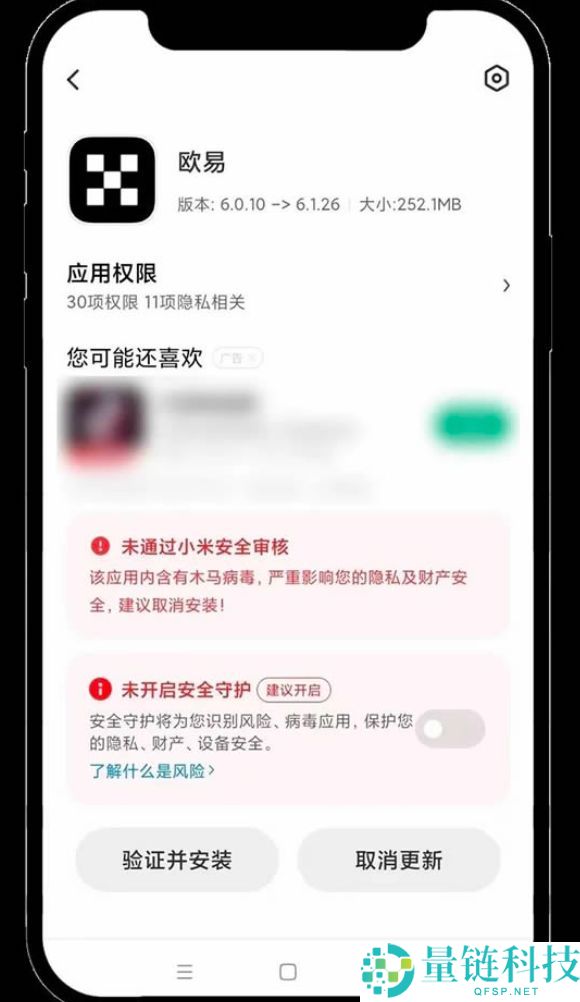 2025欧易okx交易所app安装过程中遇到安全风险、病毒风险等问题，导致安装失败的解决方