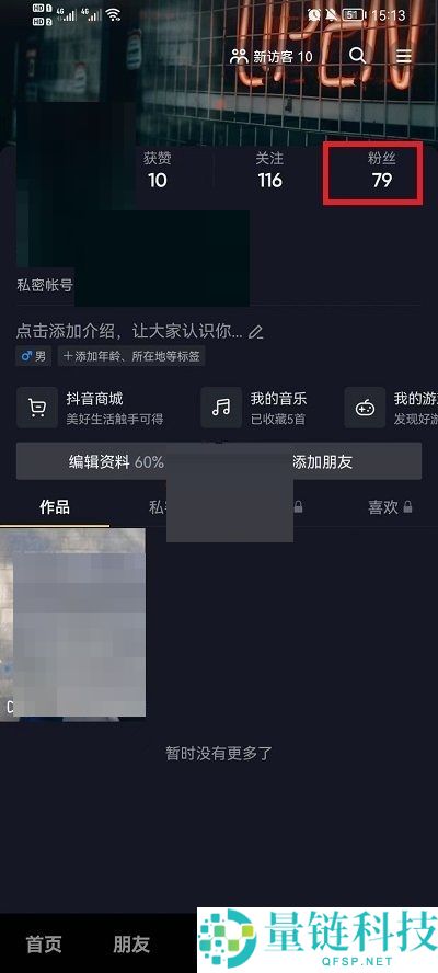 抖音怎么回关用户?抖音回关用户方法