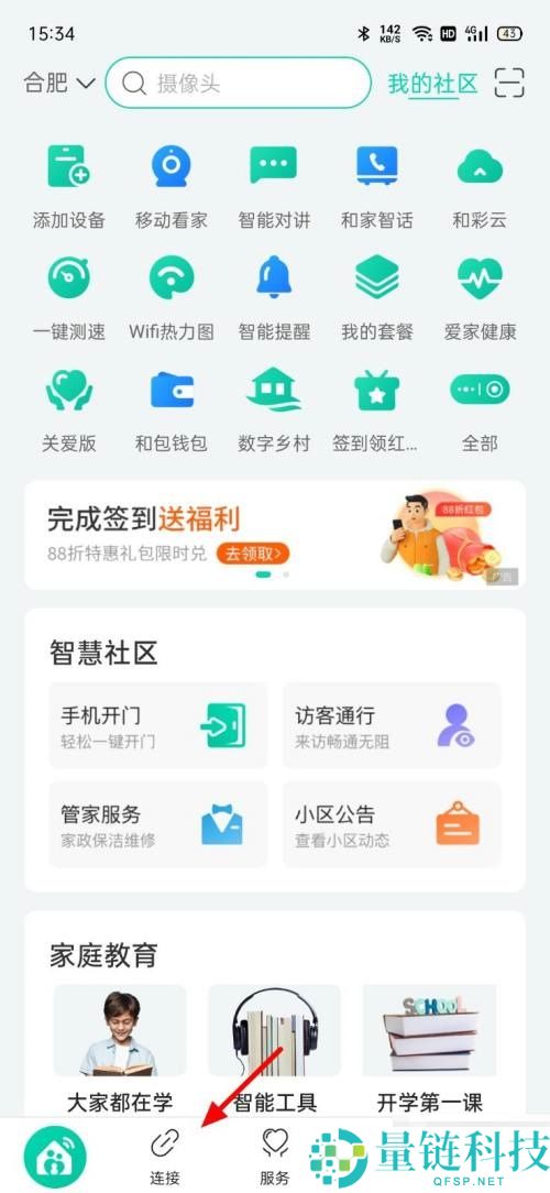 和家亲离线怎么恢复?和家亲离线恢复方法