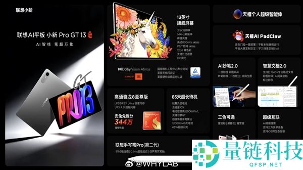 联想小新Pro 13/Pro GT 13发布,13英寸高性价比平板 1870元起