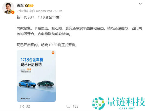 499元 雷军公布新一代SU7 1:18合金车模开启预定,手工喷漆、内饰超真切