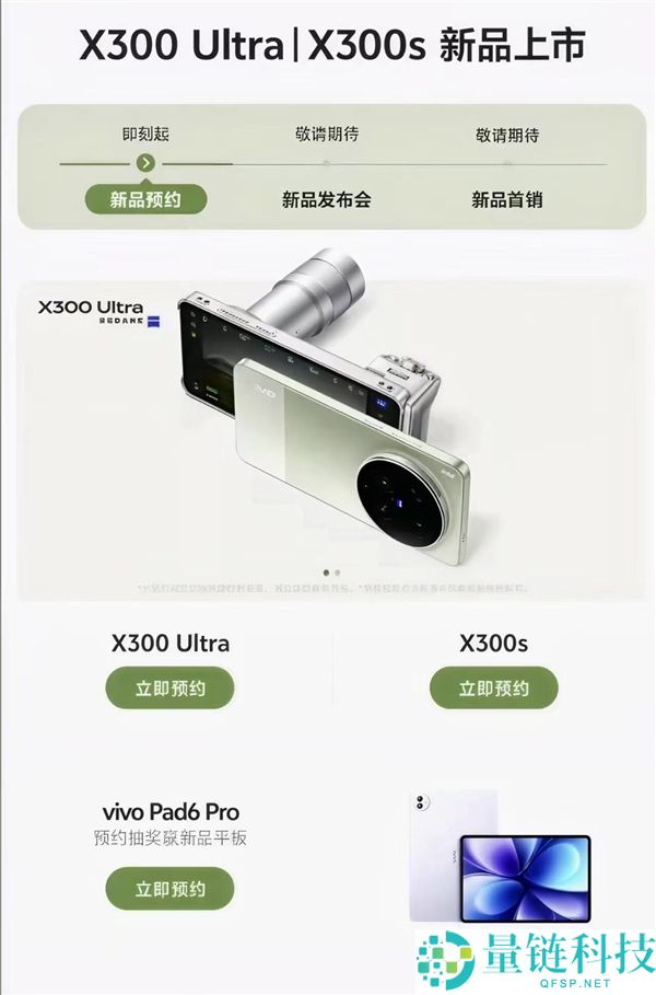 蓝厂最美Ultra,vivo X300 Ultra外观偷跑：撞色设计 辨识度拉满