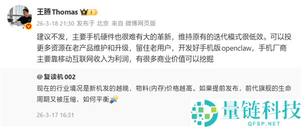 王腾回应手机进入周全涨价时期,建议暂停发新机 做好保护留住老用户