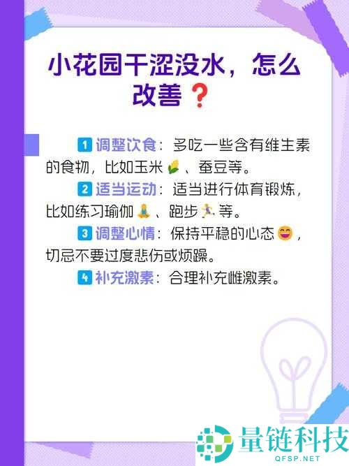 同房干涩没水怎么调理：专家解析原因及解决方法
