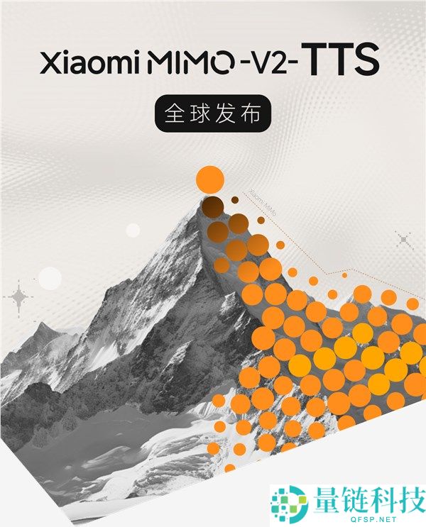 小米自研MiMo-V2-TTS说话合成大模子发布,能说会唱 河南话、粤语等样样粗通