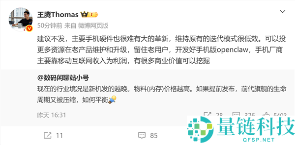 王腾谈手机行业近况,均衡本钱与新品 建议开辟手机版OpenCLAW
