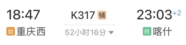 54小时35分钟的火车坐过吗,全国只能排第6