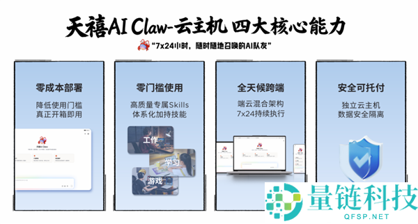联想发布天禧AI Claw,无需任何装置配置 翻开即用