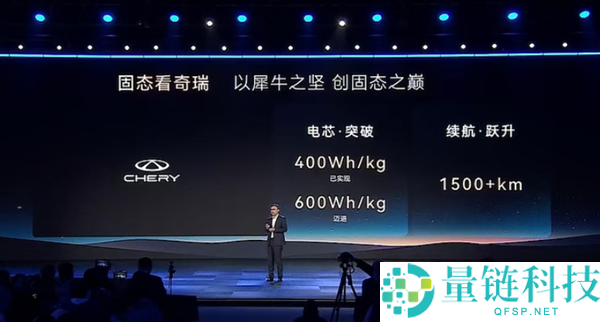 奇瑞上狠货,全固态电池续航超1500km 来岁星途ES8首发装车