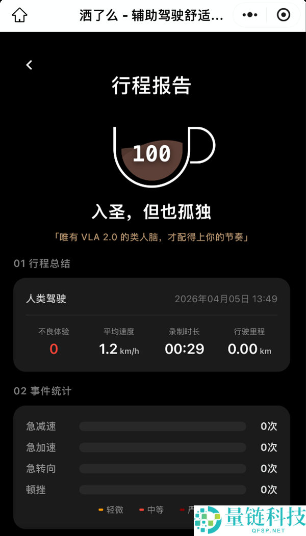小鹏“洒了么”智驾温馨度评测软件上线：名字逗趣，功能实测
