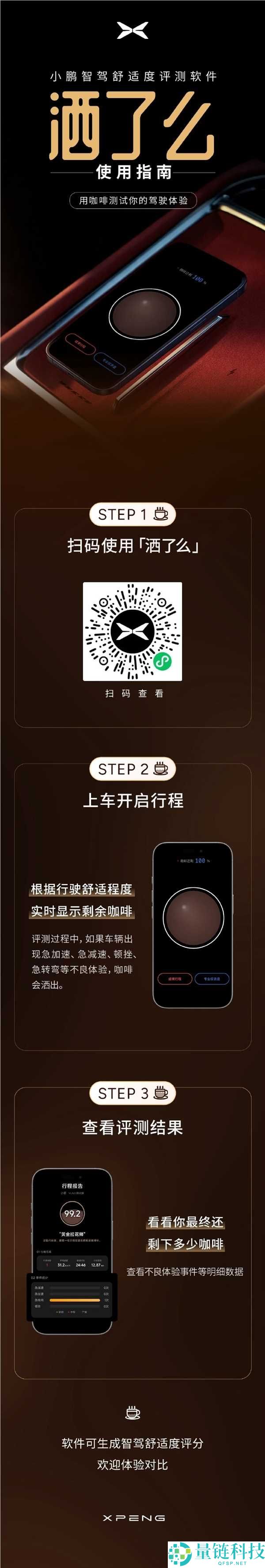 小鹏“洒了么”智驾温馨度评测软件上线：名字逗趣，功能实测