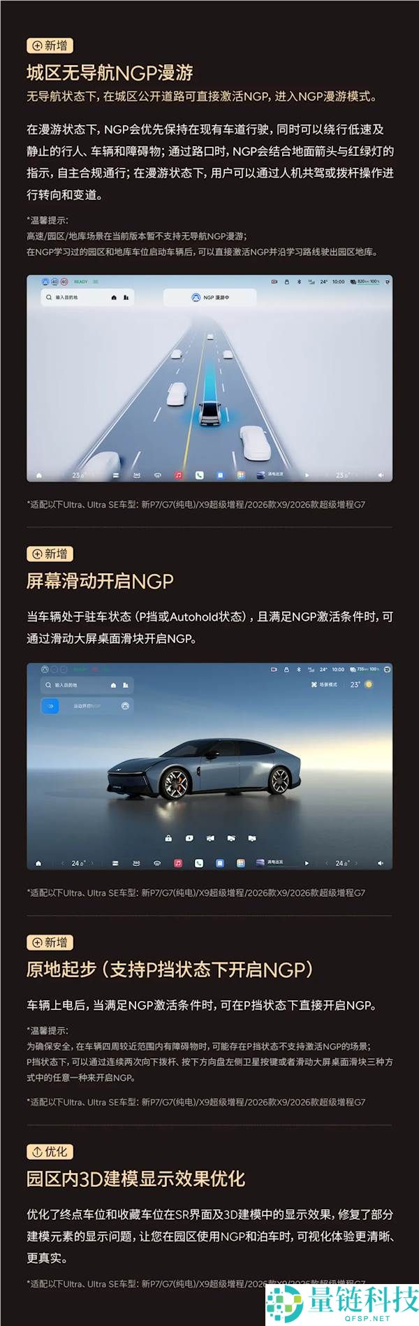 小鹏天玑 AI OS 6.1 全量推送：原地开启 NGP，辅助驾驶重磅升级