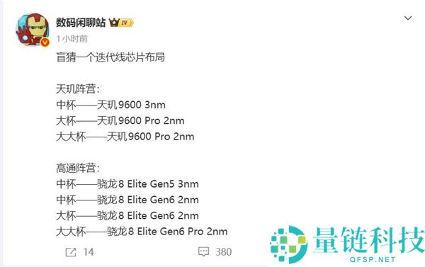 全系标配成历史！迭代旗舰仅 Pro Max 版搭载满血骁龙 8E6