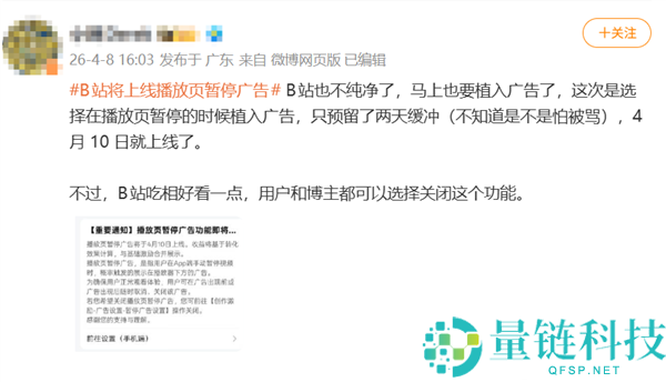B 站上线暂停广告：手动暂停视频弹出广告，支持随时关闭