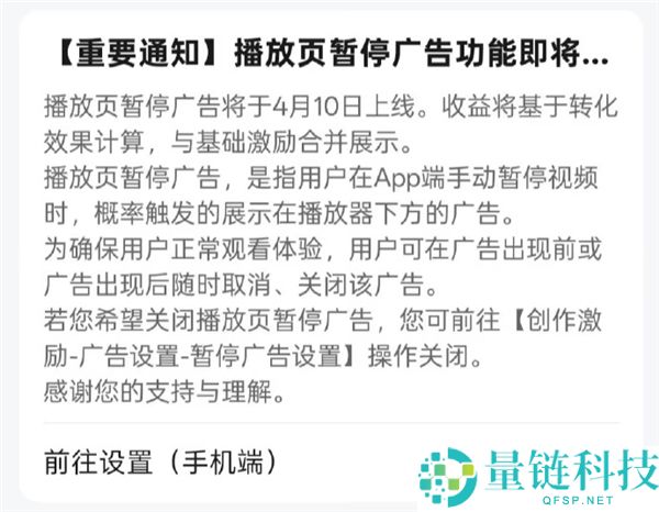B 站上线暂停广告：手动暂停视频弹出广告，支持随时关闭
