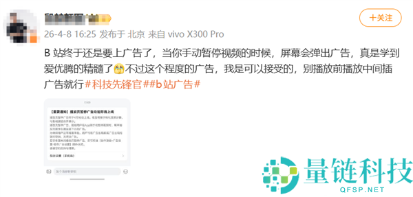 B 站上线暂停广告：手动暂停视频弹出广告，支持随时关闭