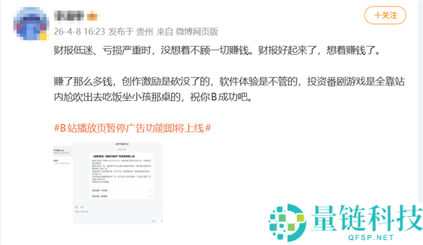 B 站上线暂停广告：手动暂停视频弹出广告，支持随时关闭