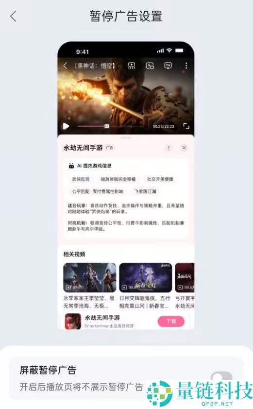 B 站上线暂停广告：手动暂停视频弹出广告，支持随时关闭