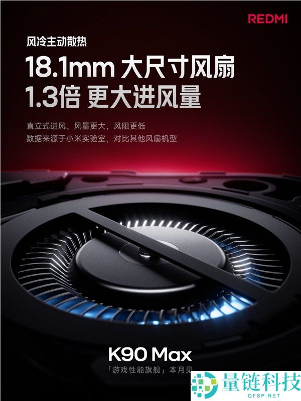 REDMI K90 Max 风冷实测：100 秒直降 10℃，连打 5 小时游戏无热感