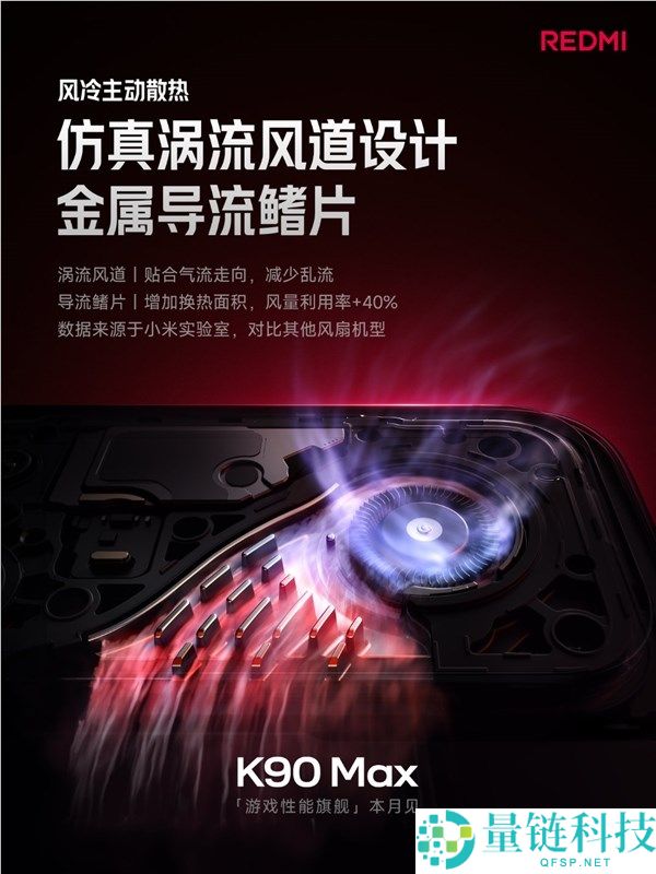 REDMI K90 Max 风冷实测：100 秒直降 10℃，连打 5 小时游戏无热感