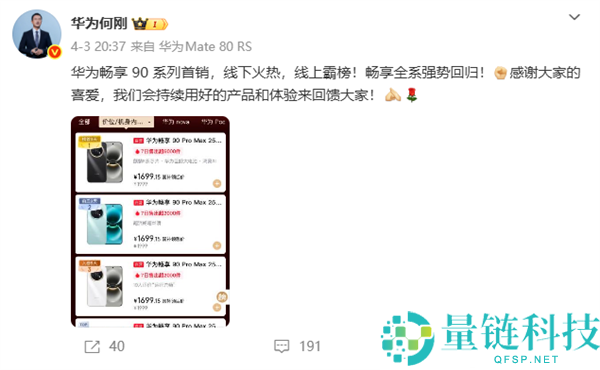 华为畅享 90 系列强势回归：首销火爆，线下炽热线上霸榜