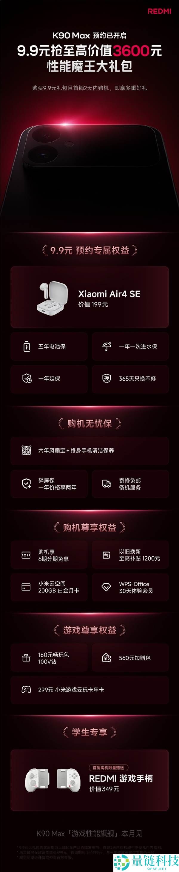 REDMI K90 Max 开启预定：9.9 元抢 3600 元大礼包，含 5 年电池保