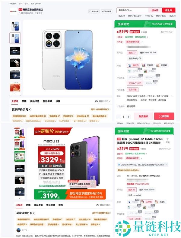 魅族 22 白色款售罄：白面板手机成绝唱，一个时代终结