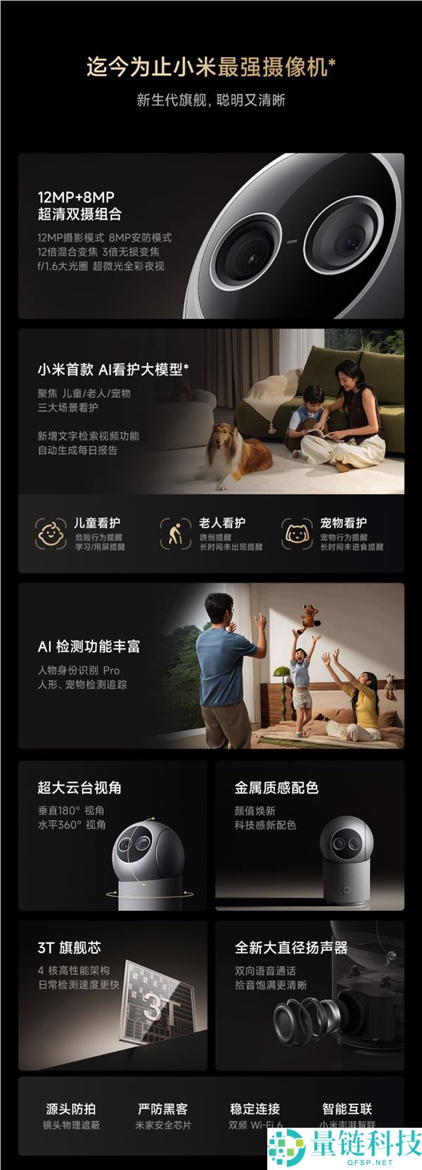 小米智能摄像机 4 Max AI 变焦版开启众筹：799 元享史上最强性能