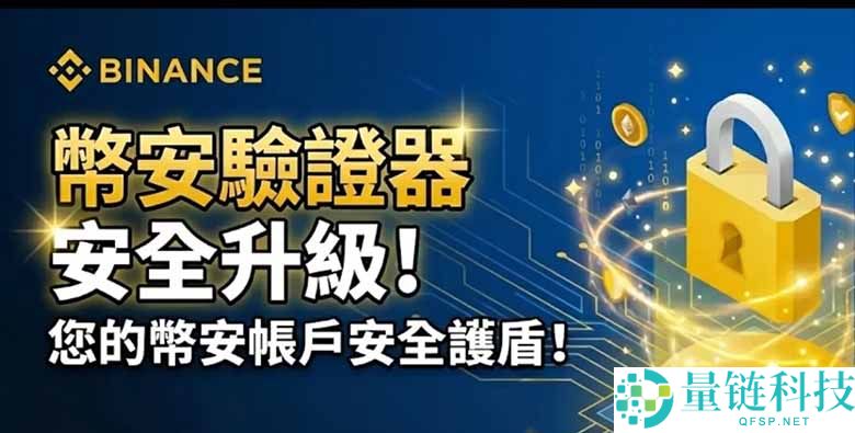 什么是币安验证器？和Google验证器有何不同？币安验证器设置教学