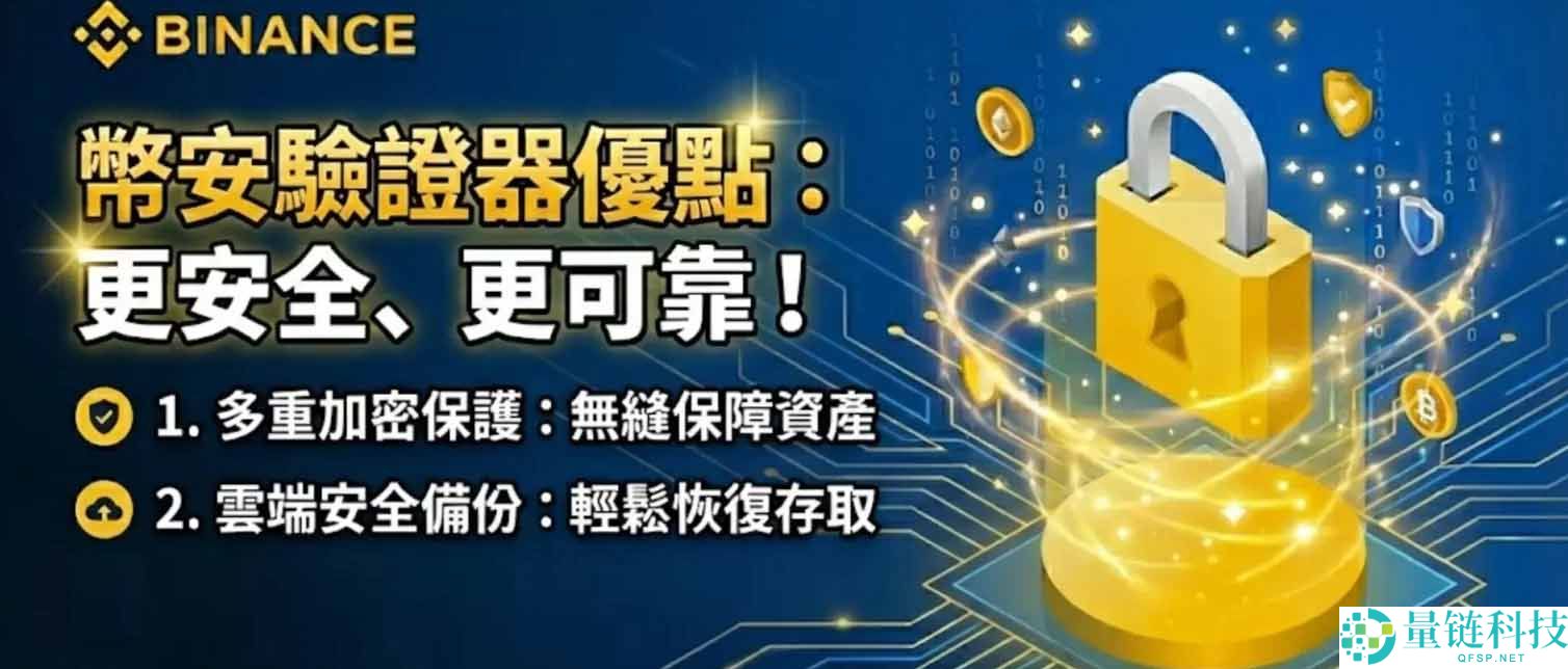 什么是币安验证器?和Google验证器有何不同?币安验证器设置教学