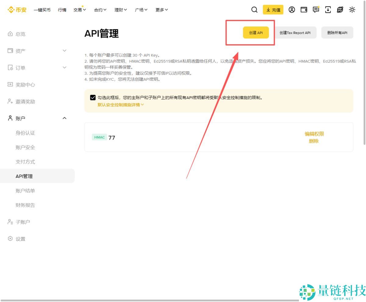 如何在币安创建API密钥？在币安创建API密钥的具体操作教程