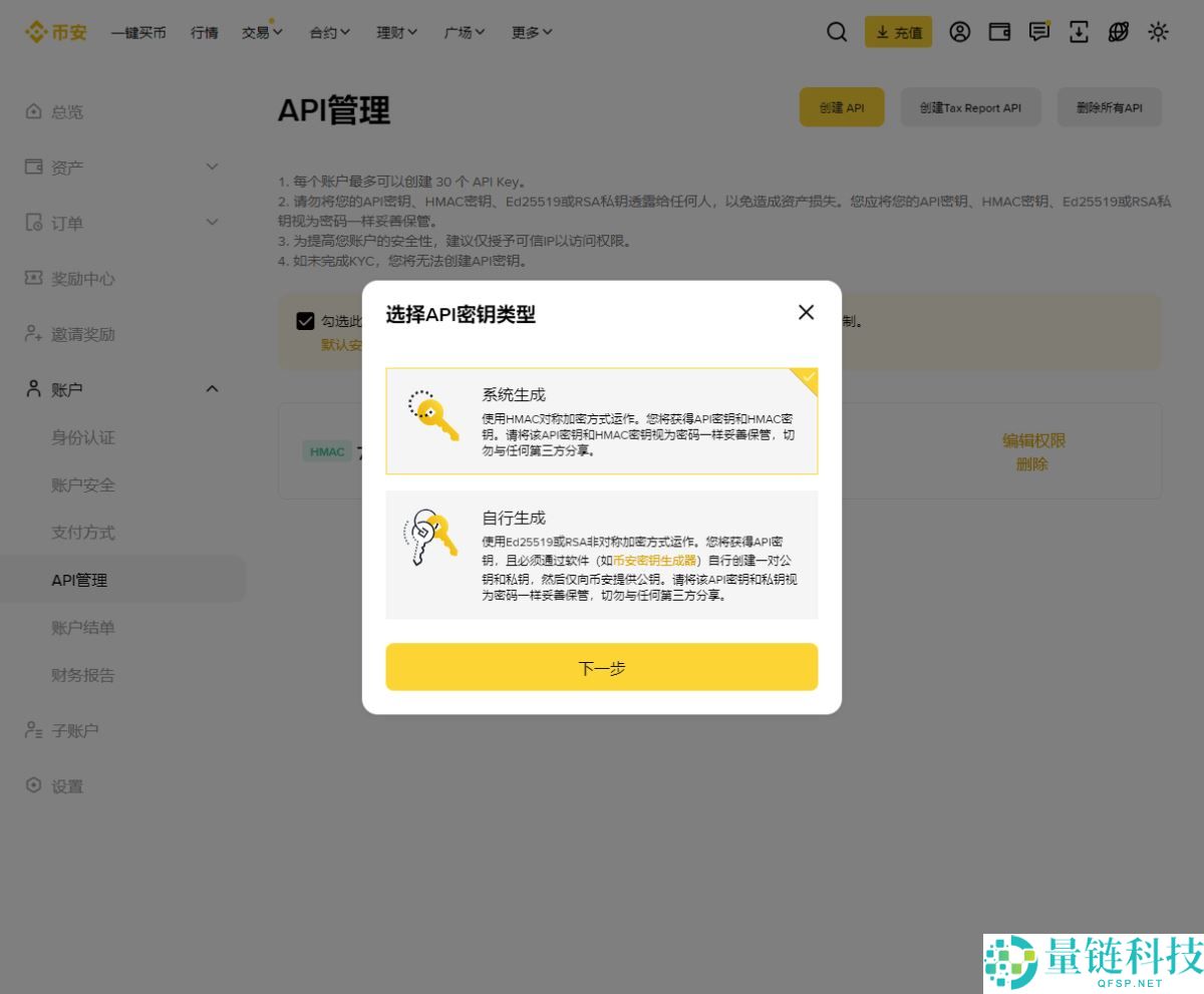 如何在币安创建API密钥？在币安创建API密钥的具体操作教程
