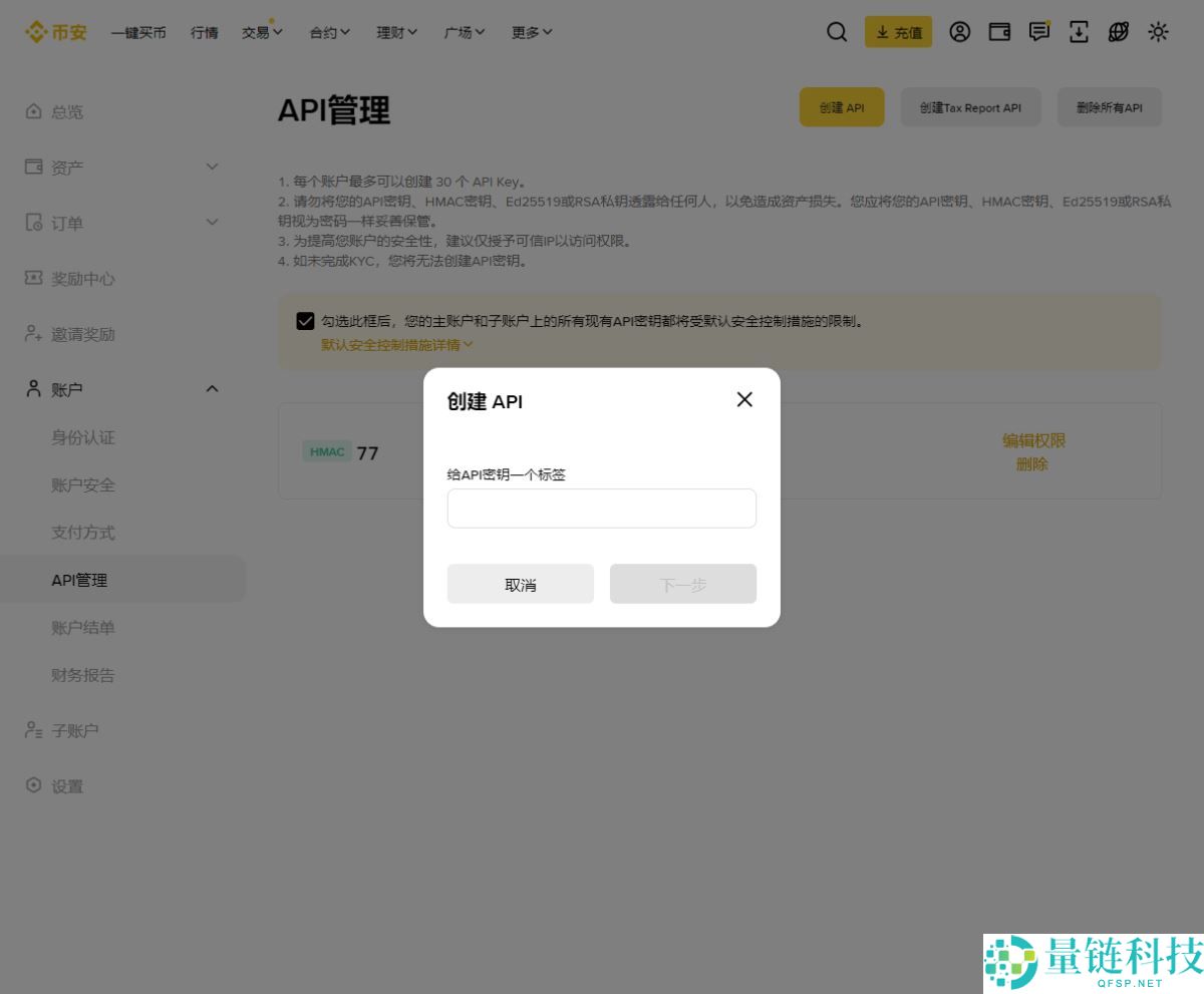 如何在币安创建API密钥？在币安创建API密钥的具体操作教程