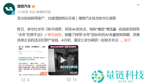水军团伙恶意抹黑理想、小米等车企获利百万，理想汽车最新回应